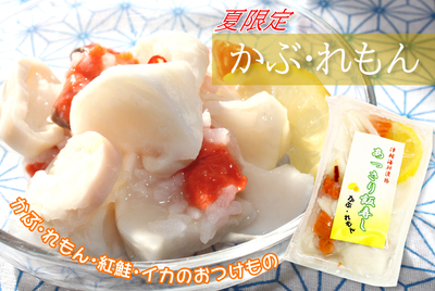 かぶれもん　200g　[冷蔵・冷凍]