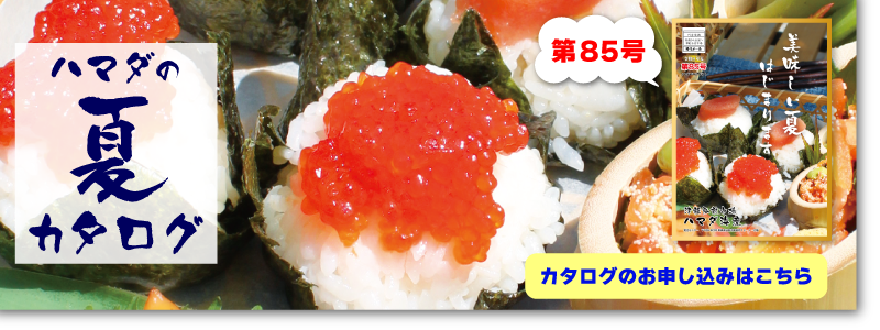 カタログ申し込み