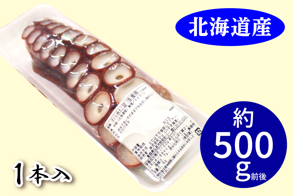 北海道産タコ足（500g前後） [冷蔵・冷凍] | 津軽弘前市場 ハマダ海産