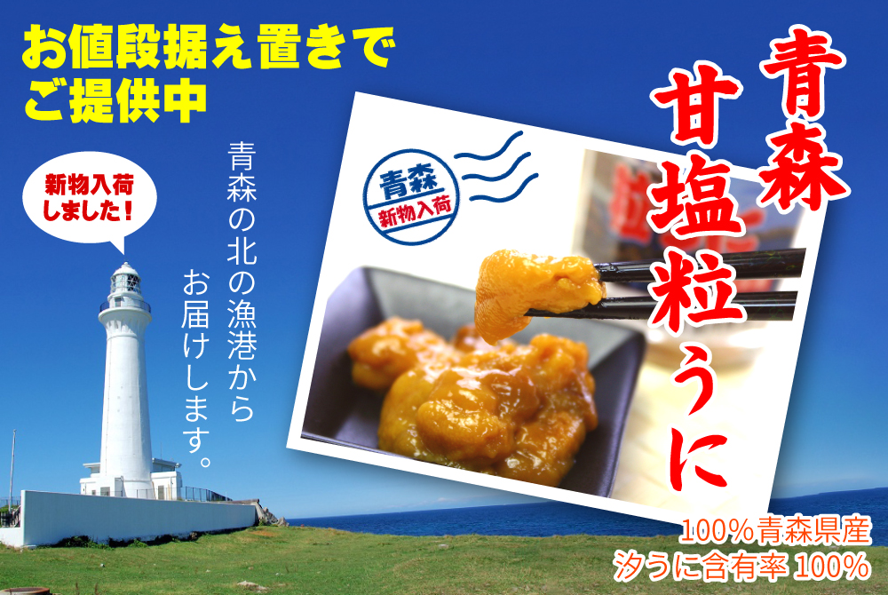 甘塩粒うに