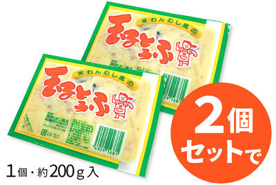 玉子とうふ200g&times;２個ｾｯﾄ　[冷蔵]