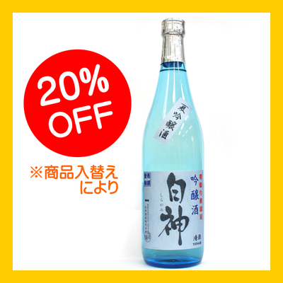 白神 吟醸酒（夏）[常温・冷蔵]