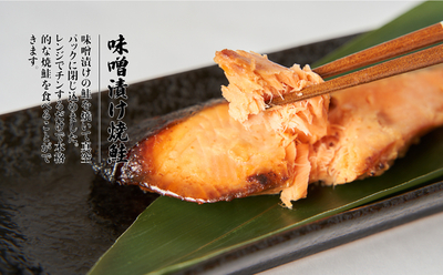味噌漬 焼鮭