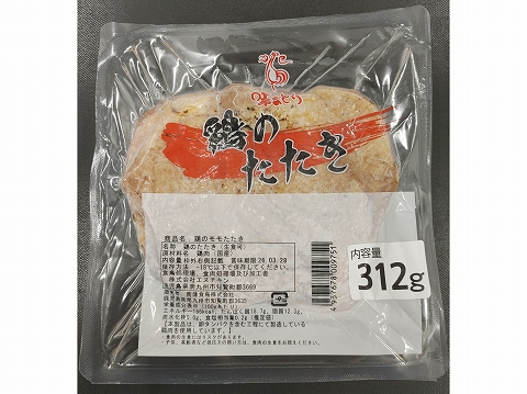 鶏モモ肉のたたき 約700g(2枚合計)