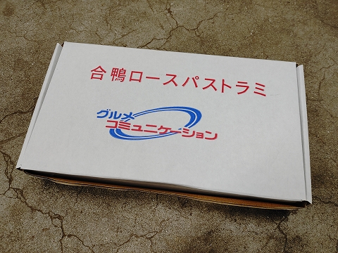 合鴨ロースパストラミ 1kg