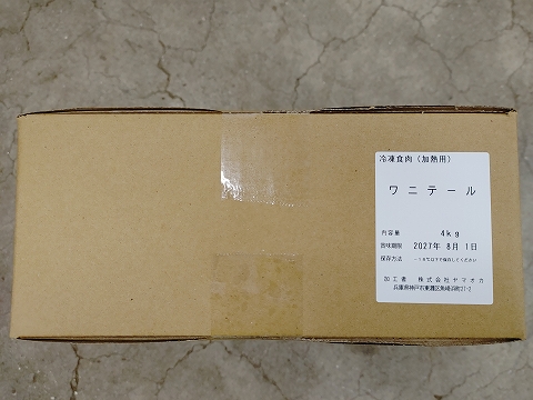 ワニテール 4kg入 ラベル