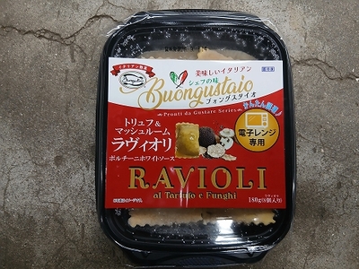 マッシュルーム＆トリュフ ラヴィオリ（ポルチーニホワイトソース）