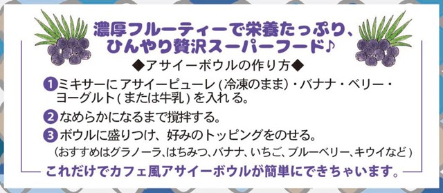 アサイーピューレの説明
