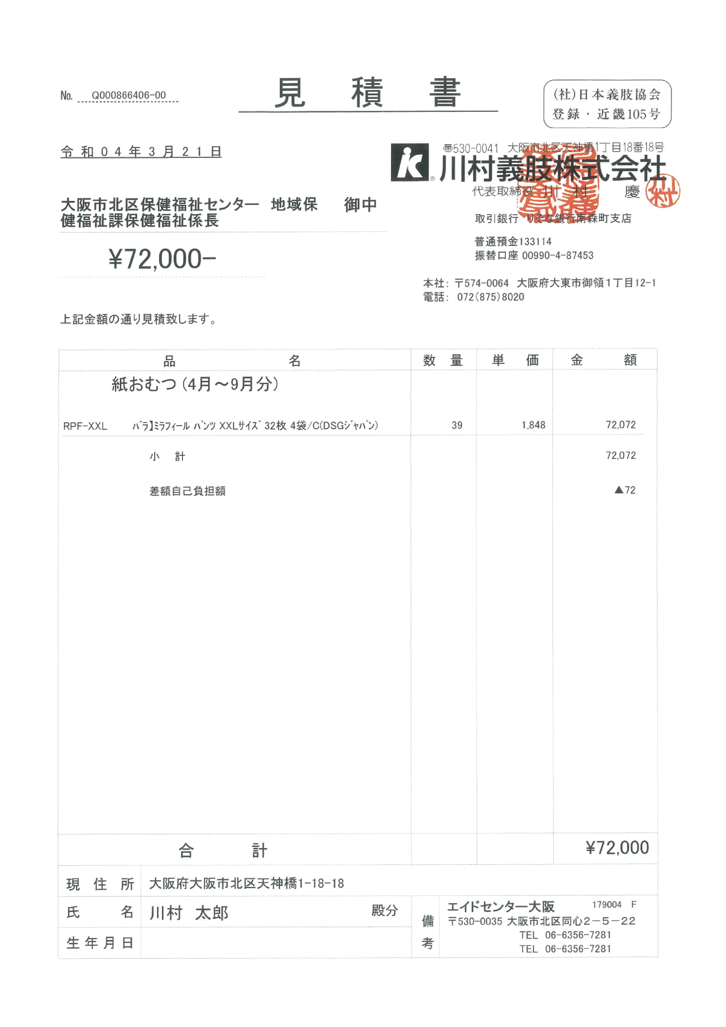 見積書依頼 こちらをクリック！ 見積書をカートに入れたら次は