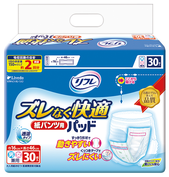 リフレ 紙パンツ用 パッド 共用 | 川村義肢おむつショップ