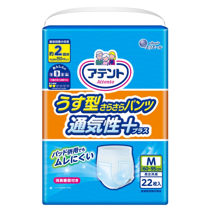 アテント うす型さらさらパンツ 通気性プラス【2回吸収】 | 川村 アテント うす型さらさらパンツ 通気性プラス【2回吸収】 | 川村
