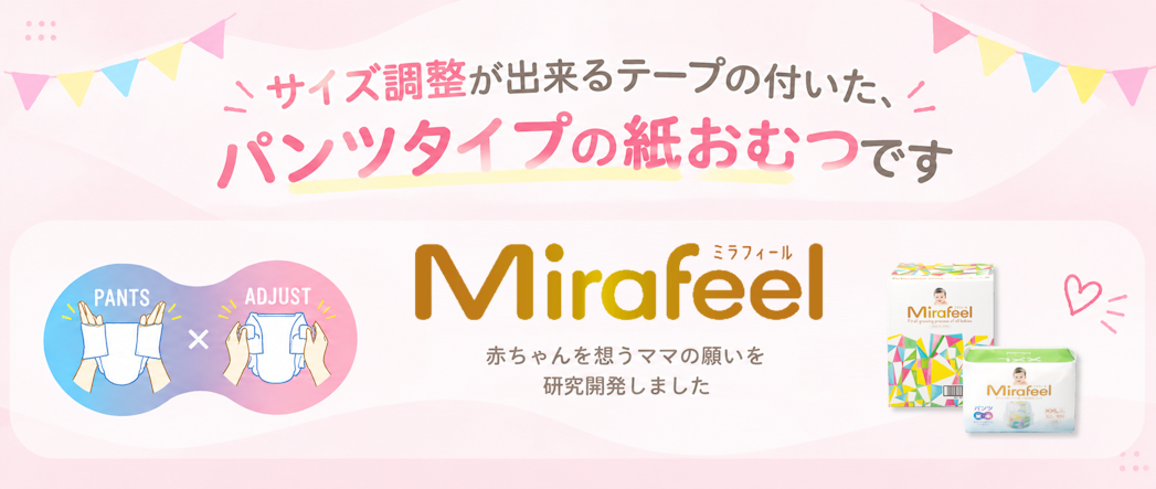 ミラフィール、取扱いしています！