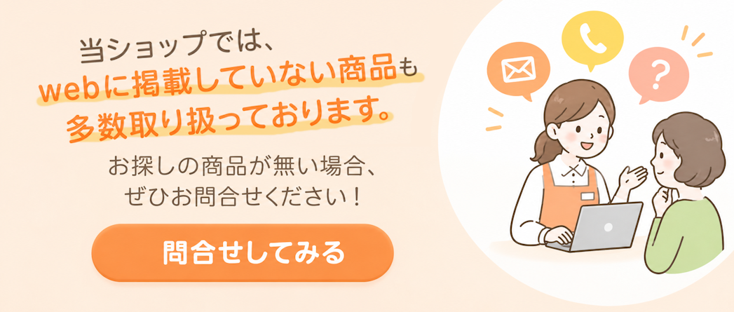ぜひお問合せください♪