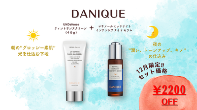 【12月限定キャンペーン‼】ティントサンスクリーン＆ナイトセラムセット