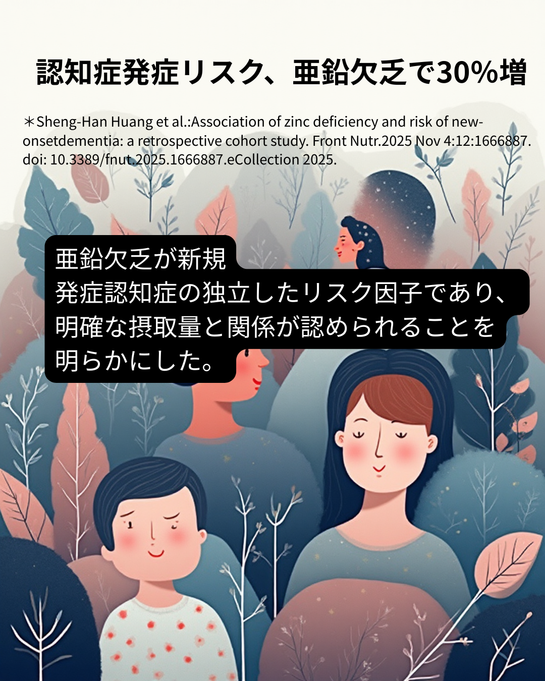 認知症発症リスク、亜鉛欠乏で30%増