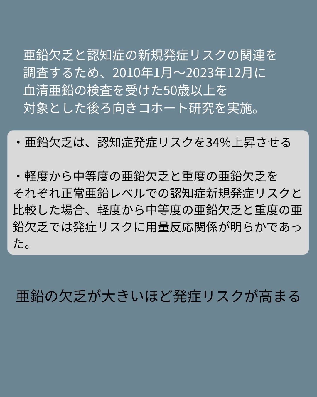 亜鉛の欠乏が大きいほど発症リスクが高まる