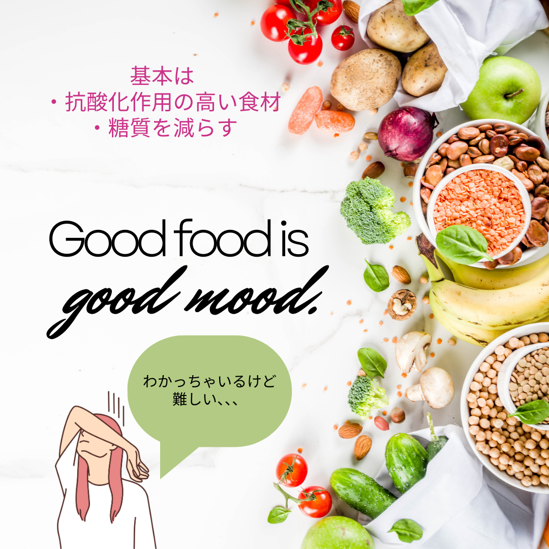 抗老化の最大の対策は「抗糖化」と「抗酸化」