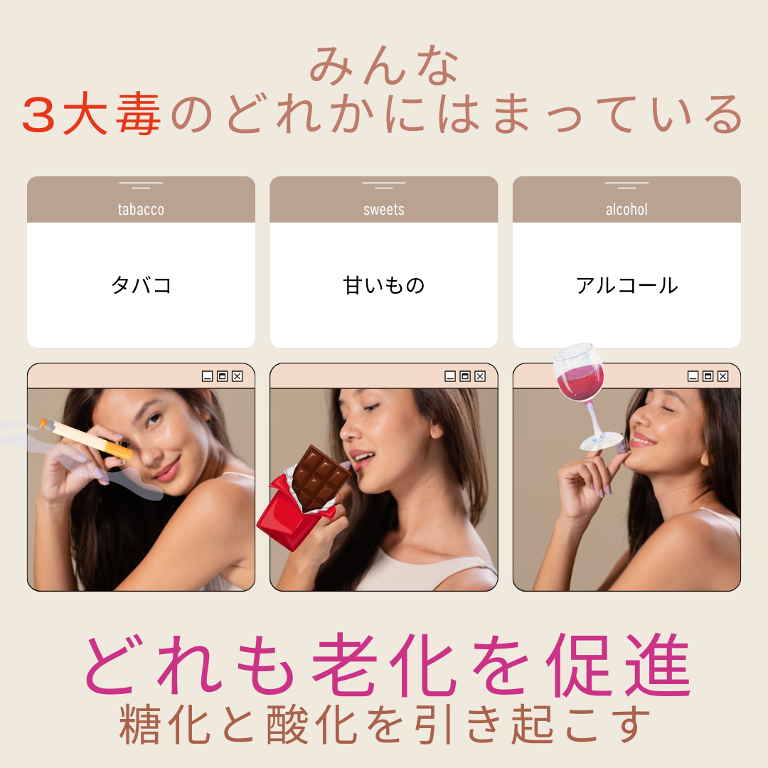 抗老化の最大の対策は「抗糖化」と「抗酸化」