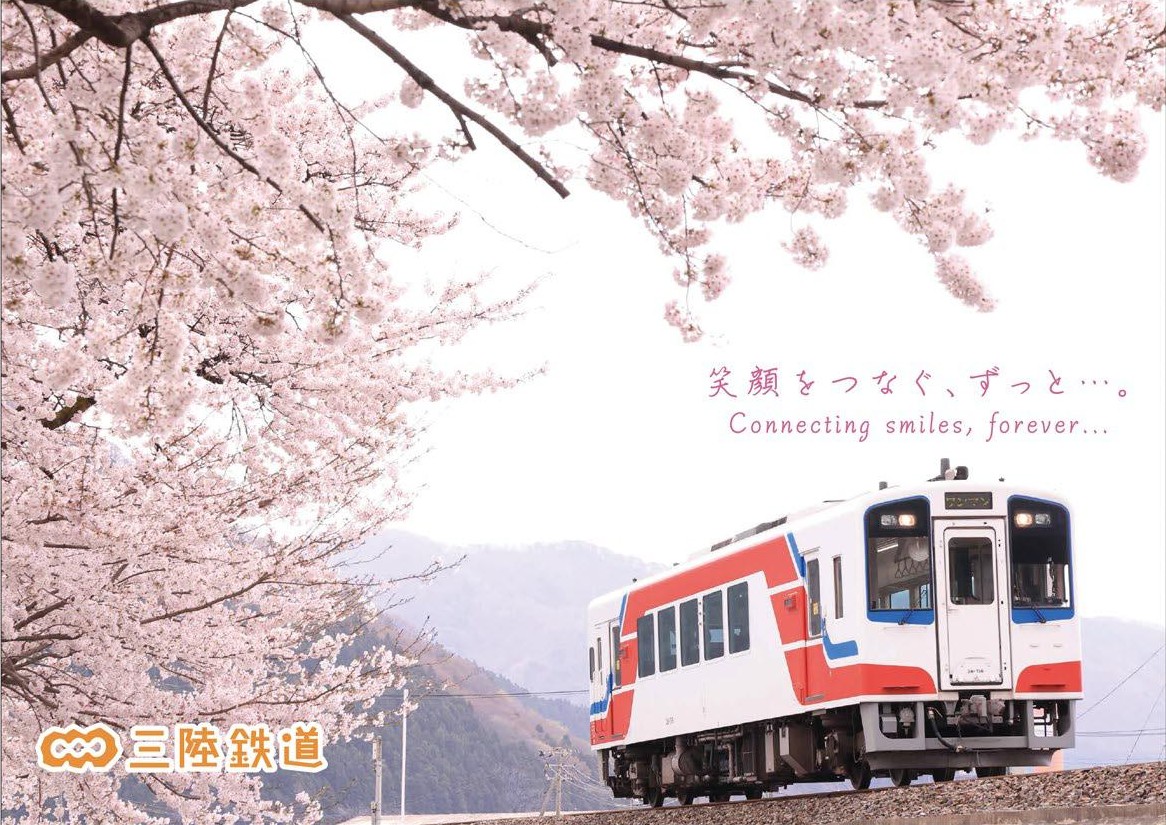 NEW】三鉄POST CARDS Vol.4 | さんてつ屋