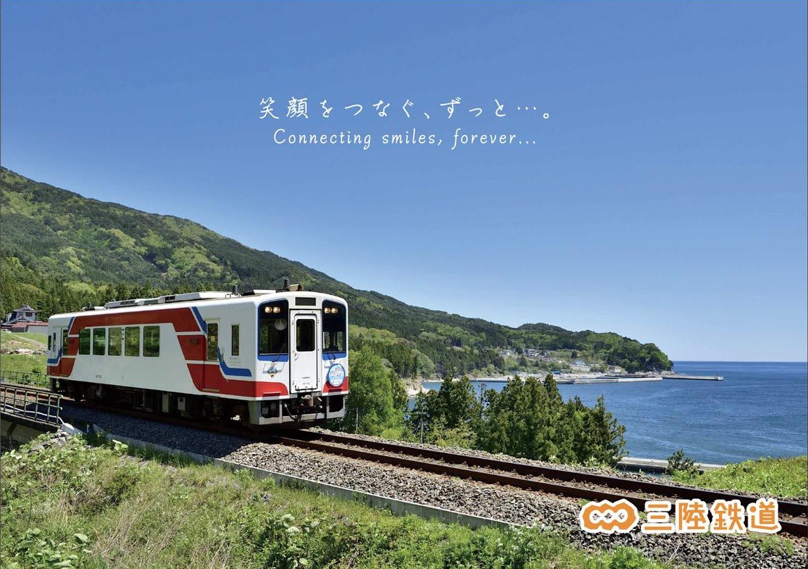 NEW】三鉄POST CARDS Vol.4 | さんてつ屋