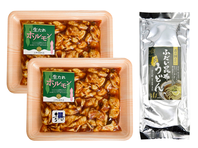 生たれホルモン2パック& ふだい昆布うどんセット