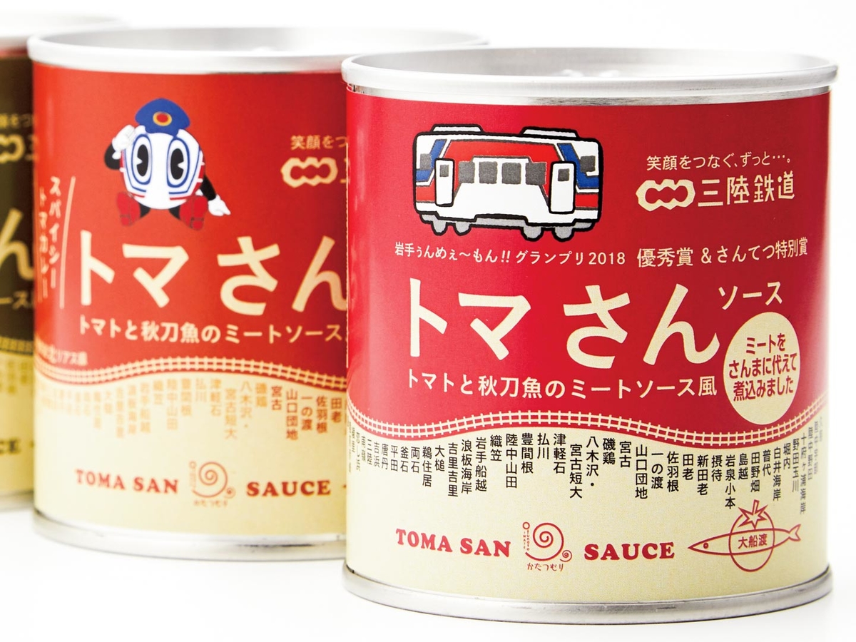トマさん専用 トマさんソースさんてつラベルセット【送料込・製造元直送】 | さんてつ屋