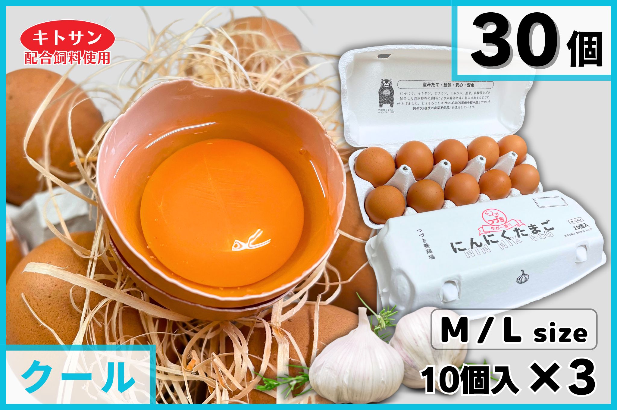 にんにくたまご 30個入 | つづき養鶏場