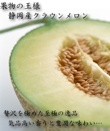 静岡産クラウンメロン 約1.2kg×2玉 | ダイワ果園ネットショップ