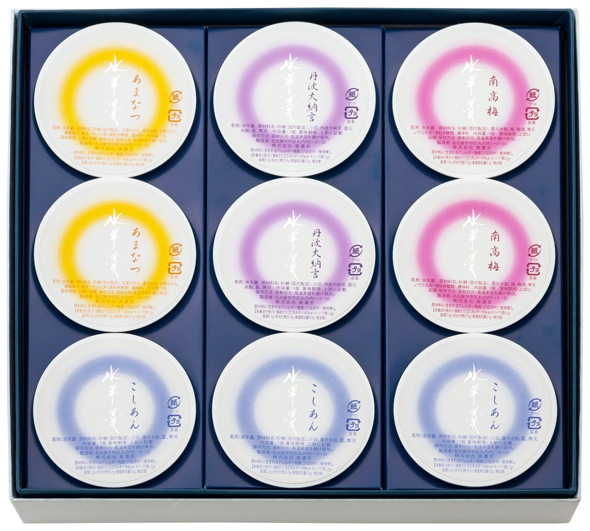 水羊羹詰合せ9個入