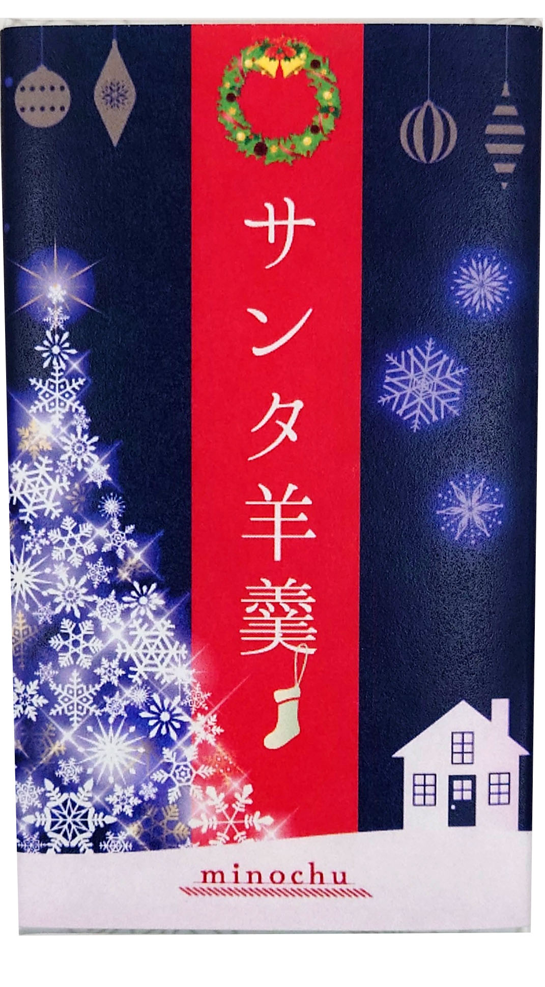 サンタ羊羹 | 美濃忠オンラインショップ