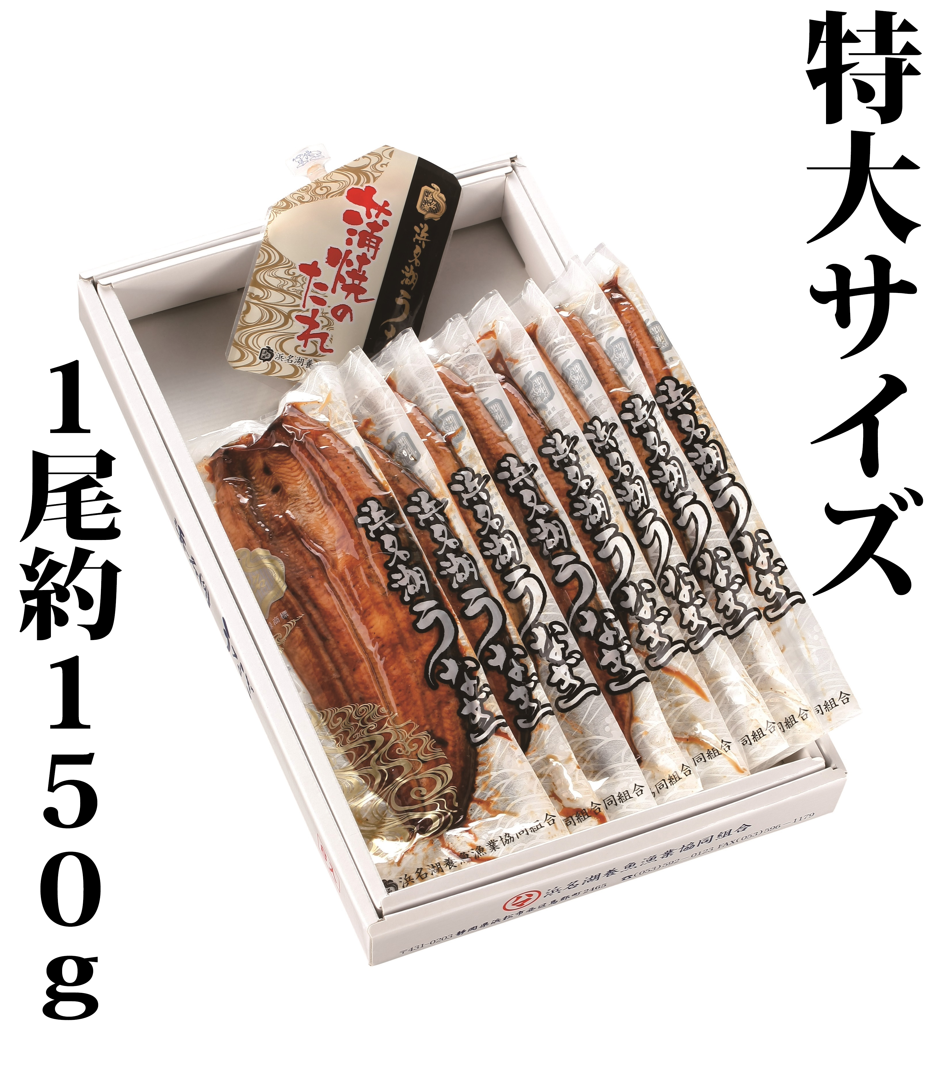 浜名湖うなぎ新空調蒲焼３枚入り　7月末まで受付中。クロネコヤマトにて発送します 浜名湖うなぎ 長蒲焼3枚入り(真空パック) | 浜名湖養魚漁業協同