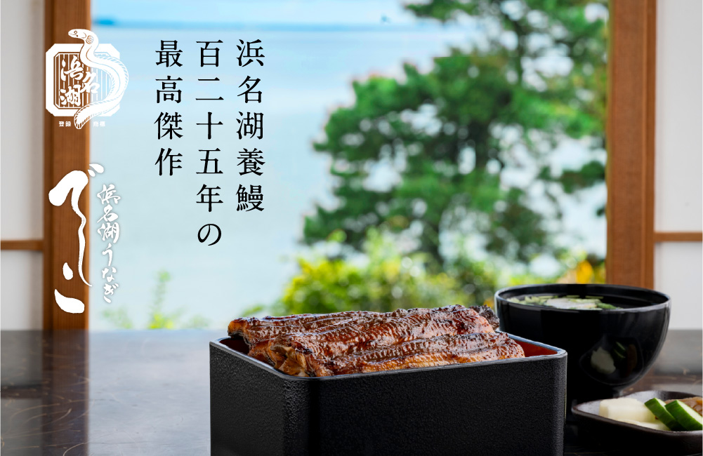 浜名湖うなぎ【でしこ】蒲焼・白焼の通販商品一覧