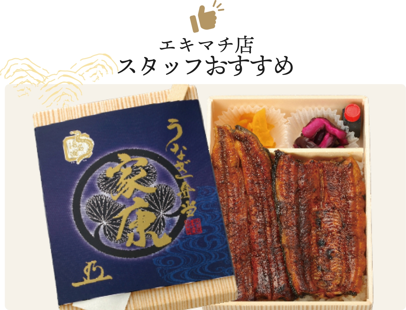 エキマチ店スタッフおすすめ