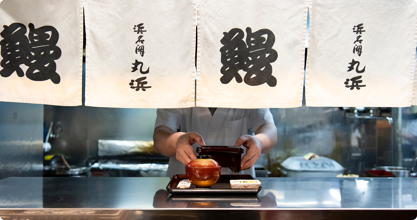 浜名湖うなぎ丸浜(まるはま)