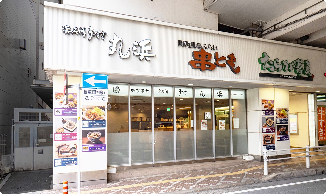 浜名湖うなぎ 丸浜(まるはま)