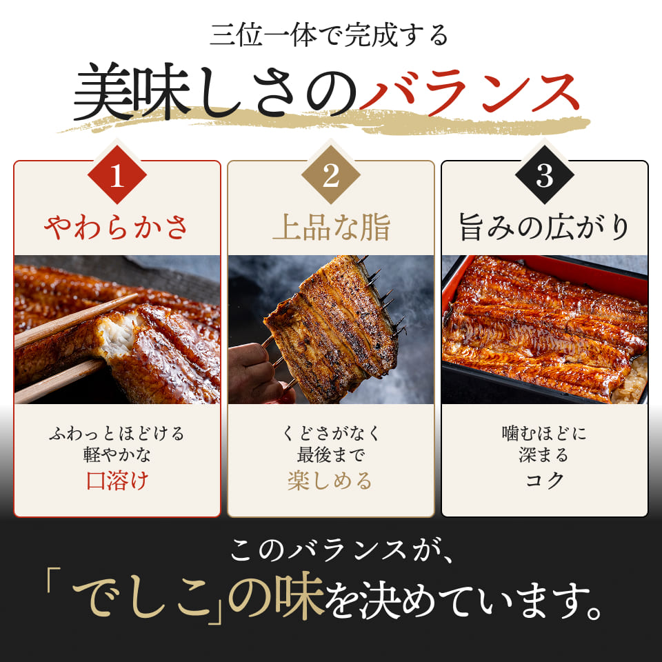 三位一体で完成する美味しさのバランス。1.やわらかさ：ふわっとほどける軽やかな口溶け。2.上品な脂：くどさがなく最後まで楽しめる。3.旨みの広がり：噛むほどに深まるコク。このバランスが、「でしこ」の味を決めています。