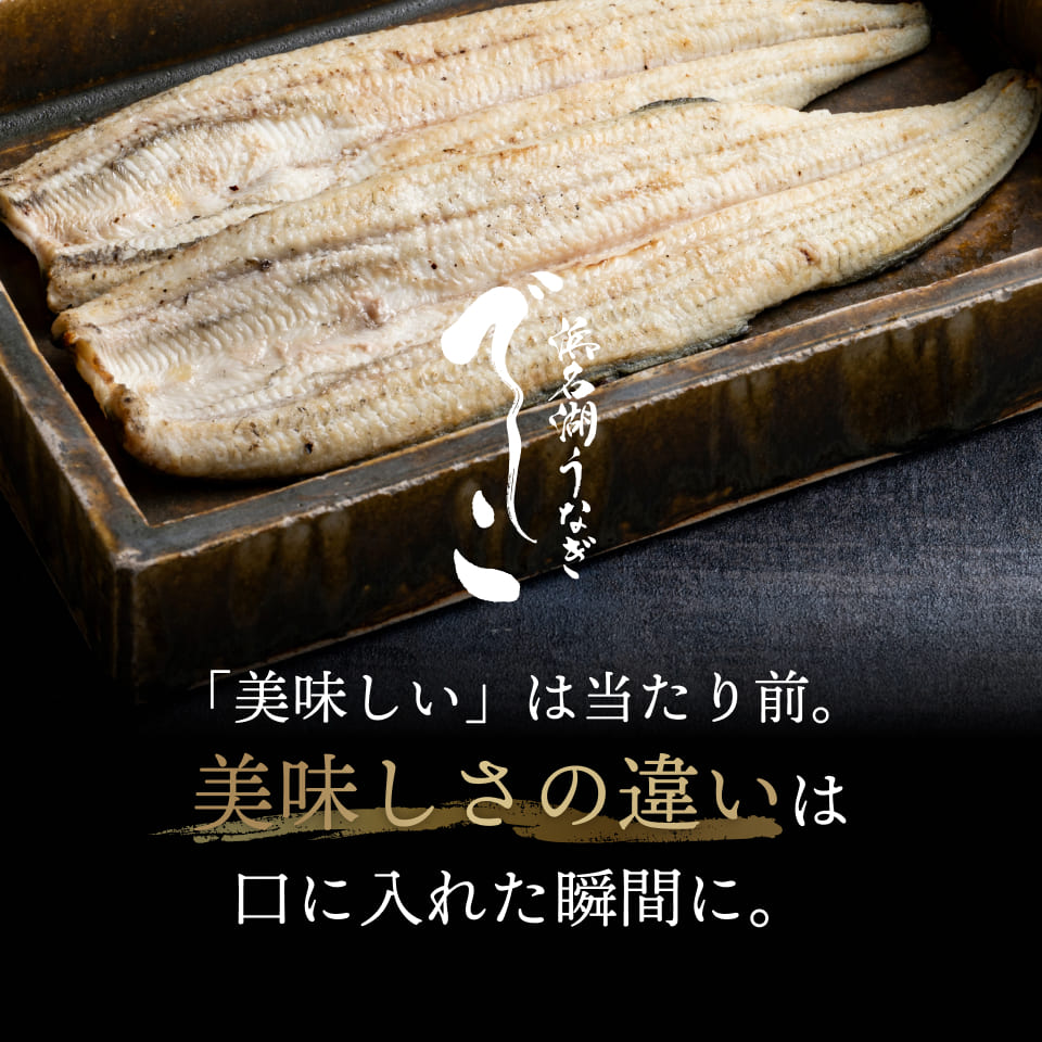 浜名湖うなぎ　でしこ。「美味しい」は当たり前。美味しさの違いは口に入れた瞬間に。