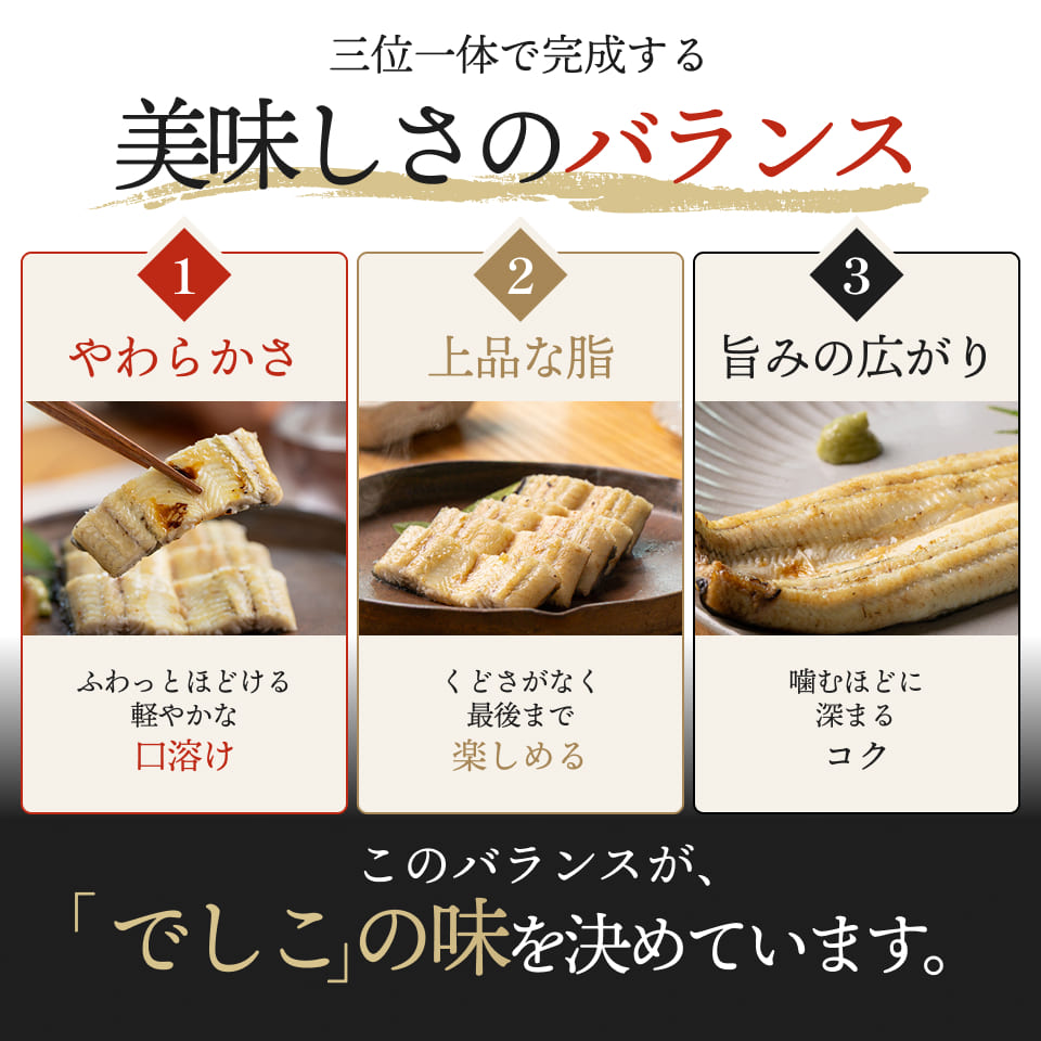 三位一体で完成する美味しさのバランス。1.やわらかさ：ふわっとほどける軽やかな口溶け。2.上品な脂：くどさがなく最後まで楽しめる。3.旨みの広がり：噛むほどに深まるコク。このバランスが、「でしこ」の味を決めています。