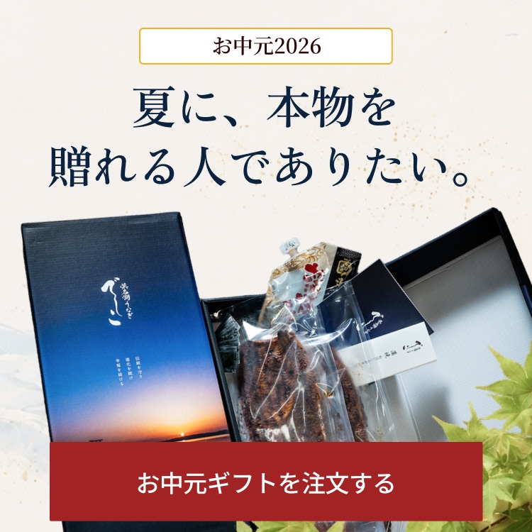 お中元2026：夏に、本物を贈れる人でありたい