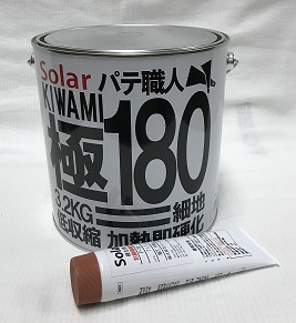 極180パテ（仕上げタイプ）硬化剤は「Y-10]（黄色）となります