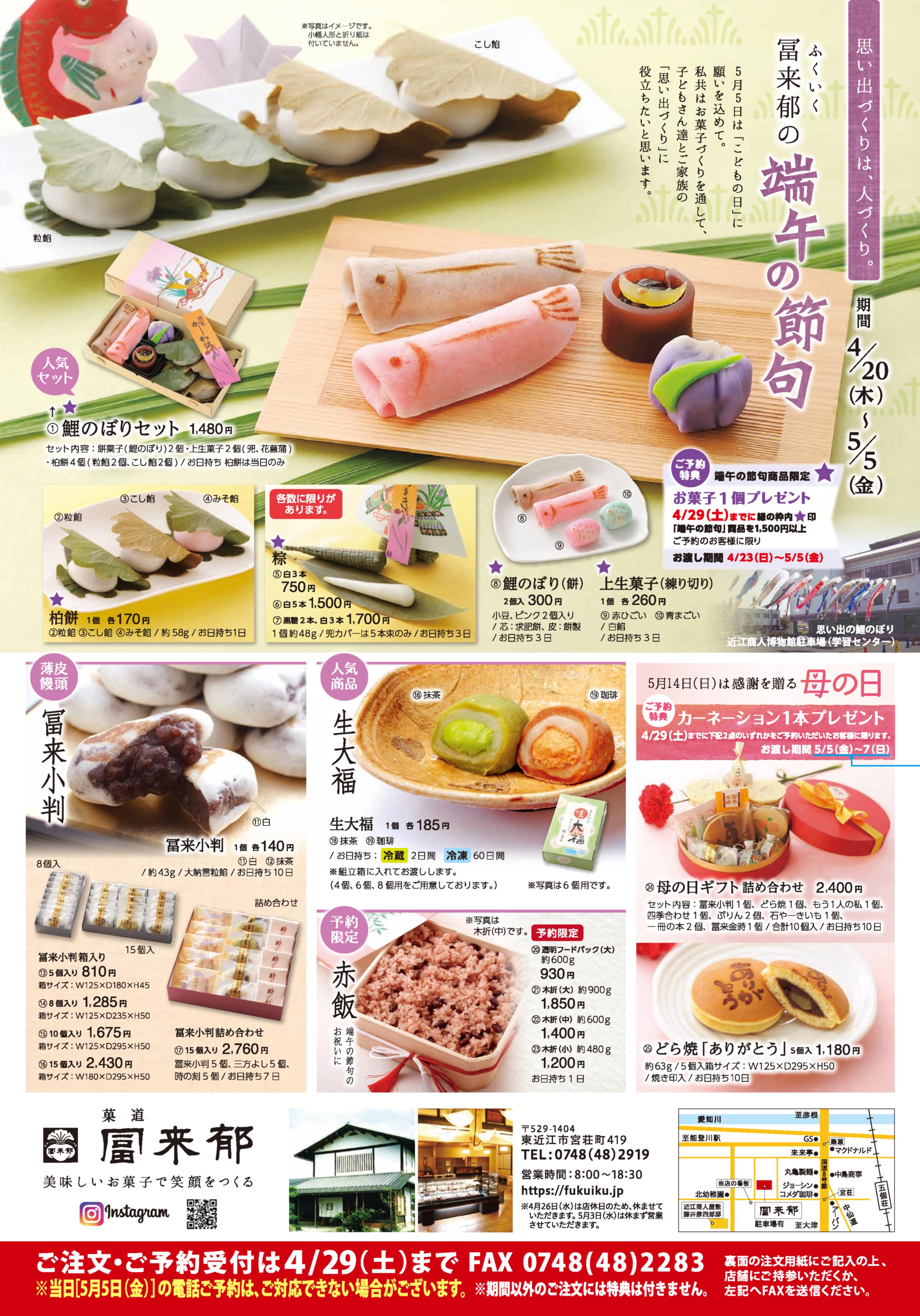 店頭情報】冨来郁の端午の節句 ｜冨来郁オンラインショップ｜滋賀