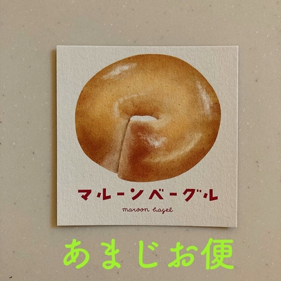 本日発送  あまじお便