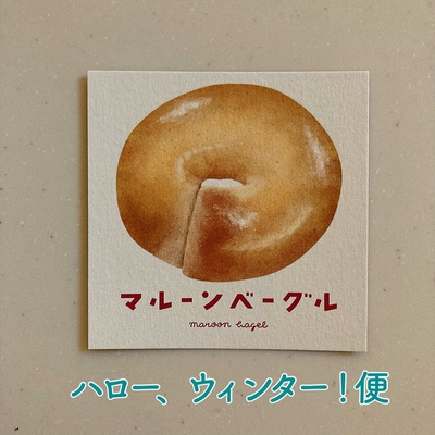 11/9 発送  ハロー、ウィンター！便