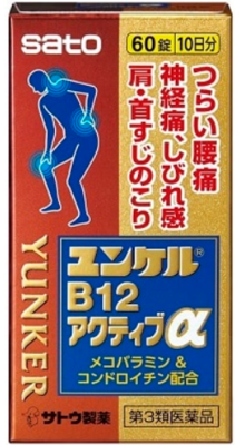 【第３類医薬品】ユンケルB12アクティブα