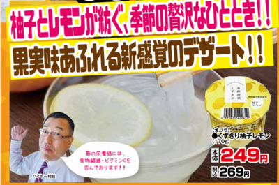 くずきり柚子レモン　170ｇ