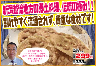 豆天　５枚