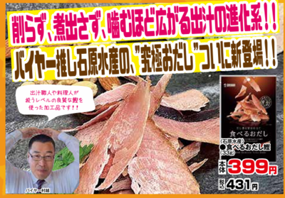 食べるおだし鰹　33ｇ
