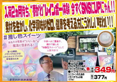 パフモ　ユニコーンわたあめパチパチラムネ味　23ｇ