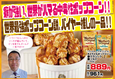 キャラメルポップコーンソルト　１４０ｇ