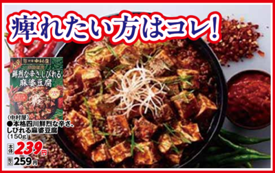本格四川　しびれる麻婆豆腐　辛口　150ｇ